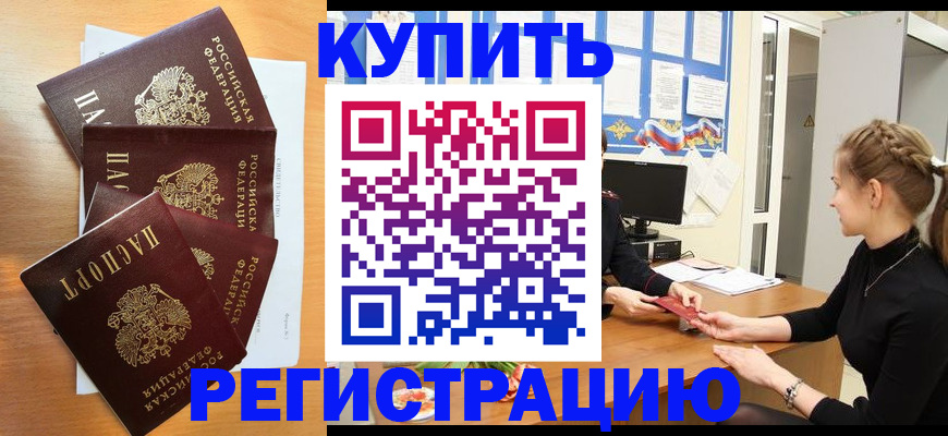 временная регистрация 2025 в Томской области
