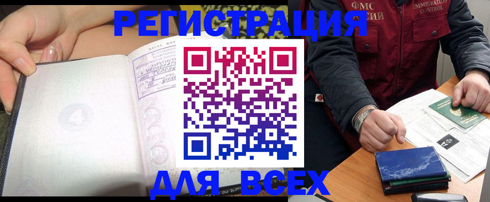 прописка для военкомата в Томской области