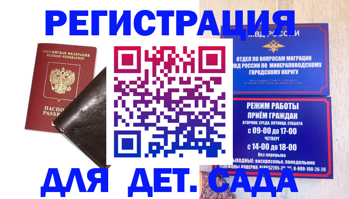 временная регистрация в Томской области